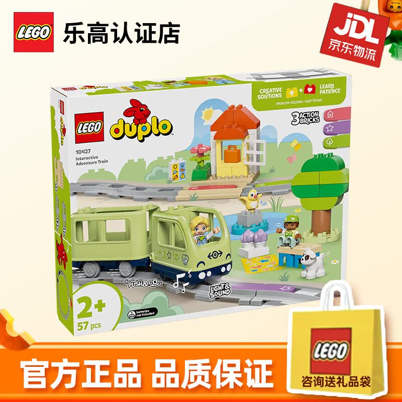 乐高（LEGO）得宝2-5岁幼儿大颗粒早教积木玩具家居饰品生日礼物 10427 智能探险火车