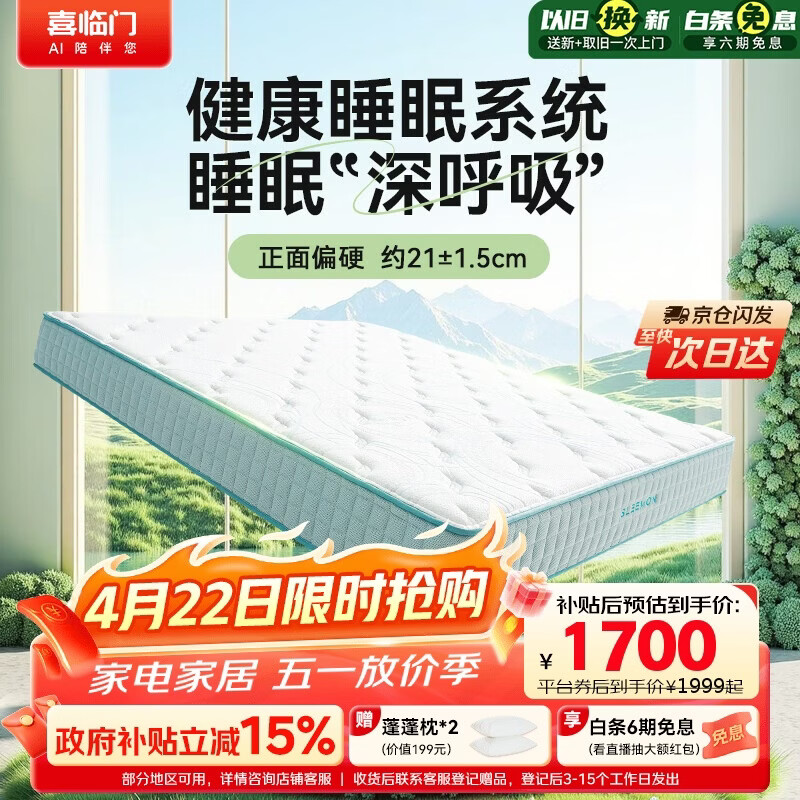 喜临门光年护脊3.0 抑菌防螨床垫舒脊黄麻独袋弹簧偏硬床垫1.8x2米 偏硬