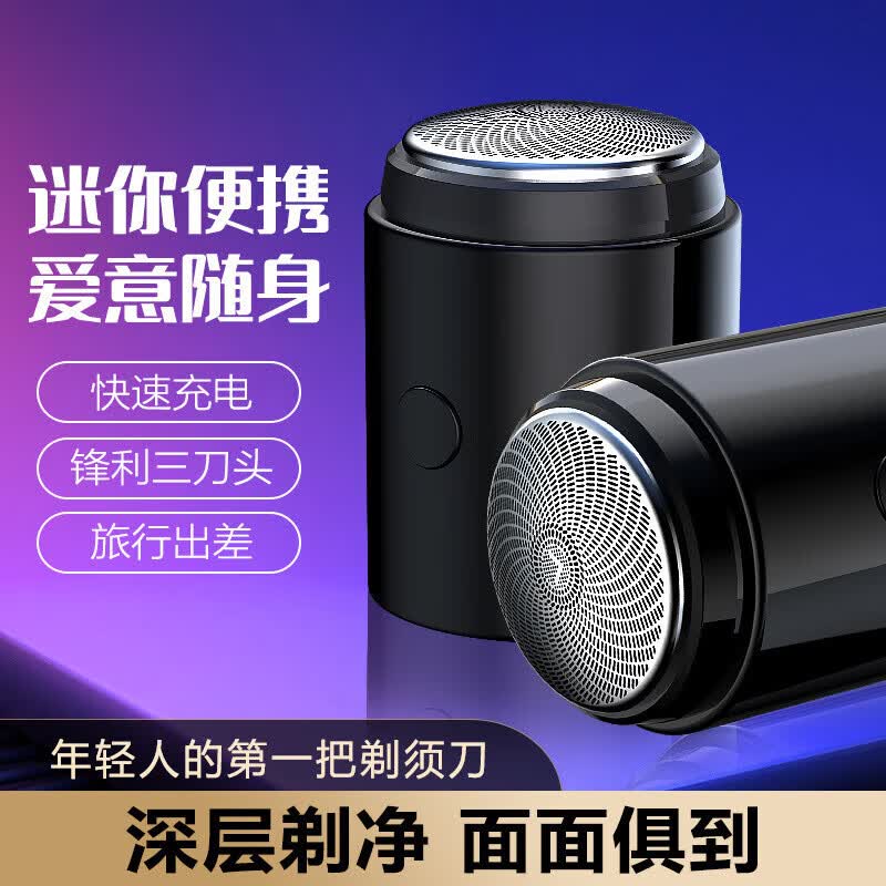 【甄选】电动剃须刀男士剃须刀电动刮胡刀迷你电动剃须刀车载智能便携型 小钢炮剃须刀-SQ025