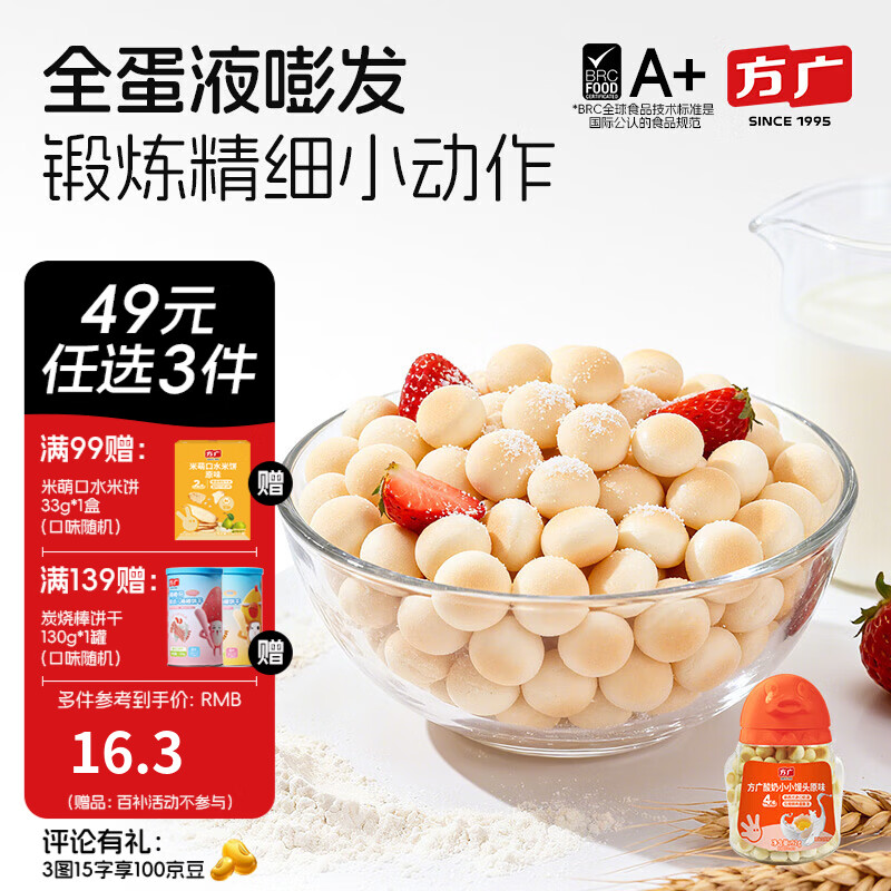 方广儿童零食磨牙棒米饼泡芙饼干小馒头溶豆软糖多种口味小包装 酸奶小小馒头（原味）92g