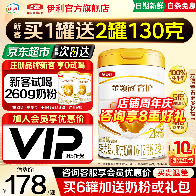伊利金领冠育护2段960g 旗舰店奶粉6-12月较大婴儿配方牛奶粉试喝 【咨询享会员价】2段 960g 1罐