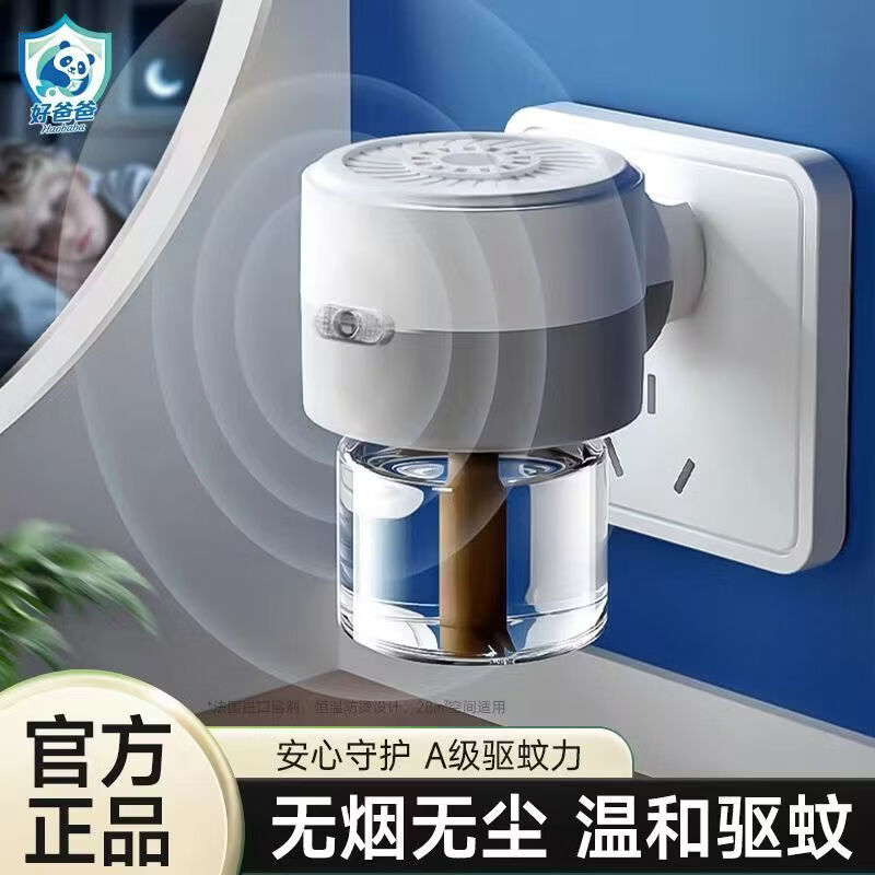 好爸爸电蚊香液无味母婴防蚊套装家用酒店KTV防蚊必备驱蚊批发 好爸爸蚊香液12瓶+5器