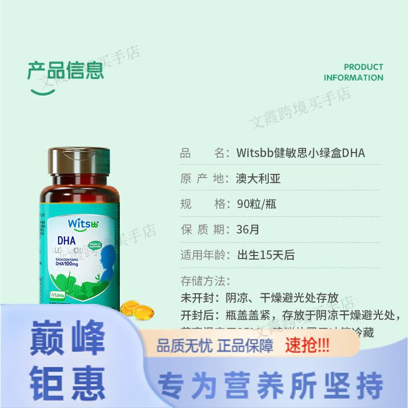 witsbb健敏思小绿盒藻油DHA进口40纯度100mg非鱼油90粒 藻油DHA100m 90粒*1瓶 瓶装