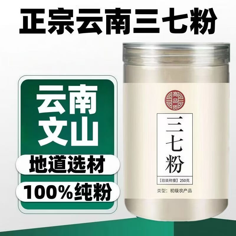 同仁堂(TRT)云南文山纯三七粉 超细特级正宗三七粉 活血化瘀缓解乏力冲饮即食 特级文山三七粉 250g*4罐