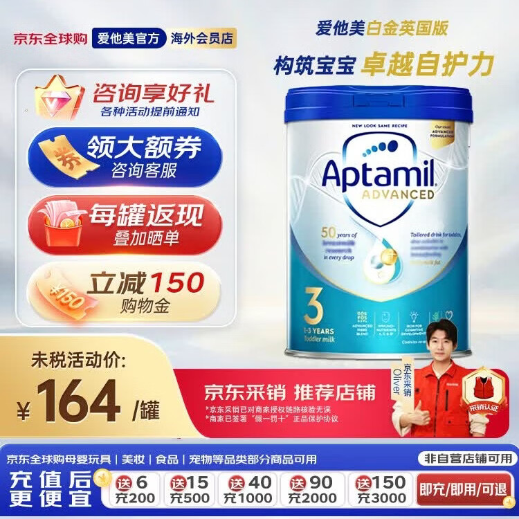 爱他美（Aptamil）【德国品牌】爱他美英国白金版英爱白金婴幼儿奶粉配方牛奶粉英白 3段（1岁+）800g 6罐【咨询客服领超大额券】