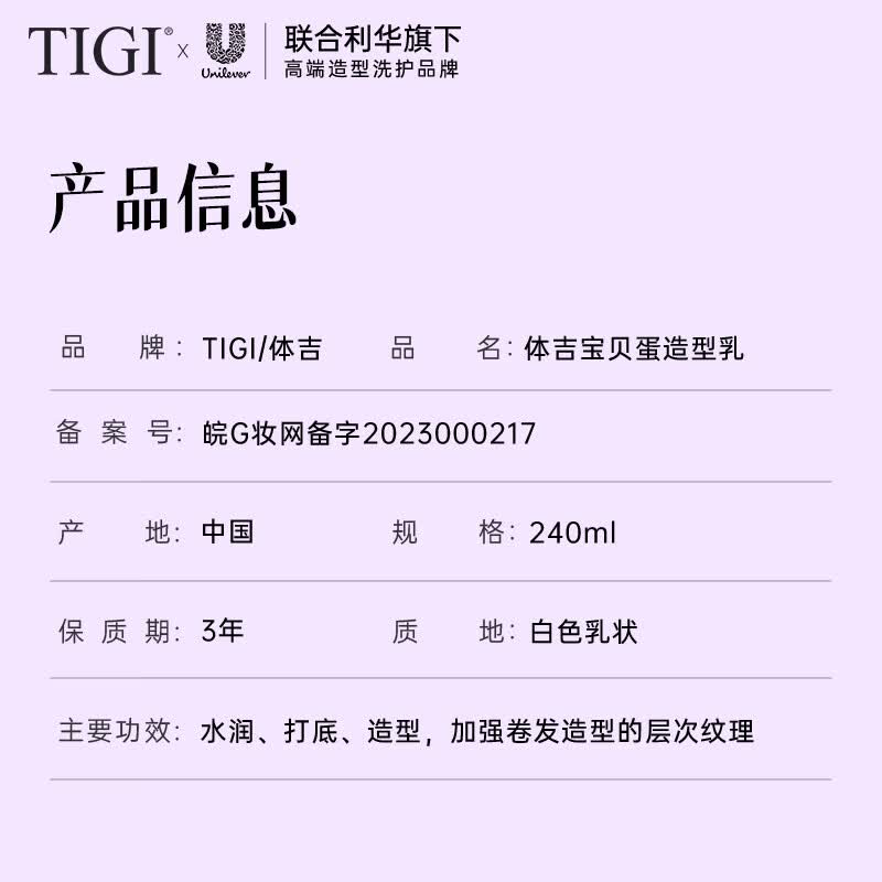 体吉(TIGI)宝贝蛋弹力素烫发卷发保湿护卷蓬松免洗持久定型 【买2瓶更划算】卷发弹力素240ml*2