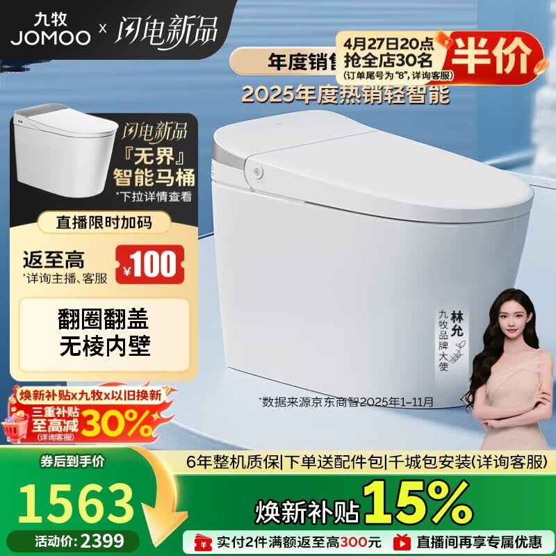 九牧（JOMOO）轻智能马桶无水压限制脚感翻盖翻圈无棱内壁SQ8640-SA-CJM305