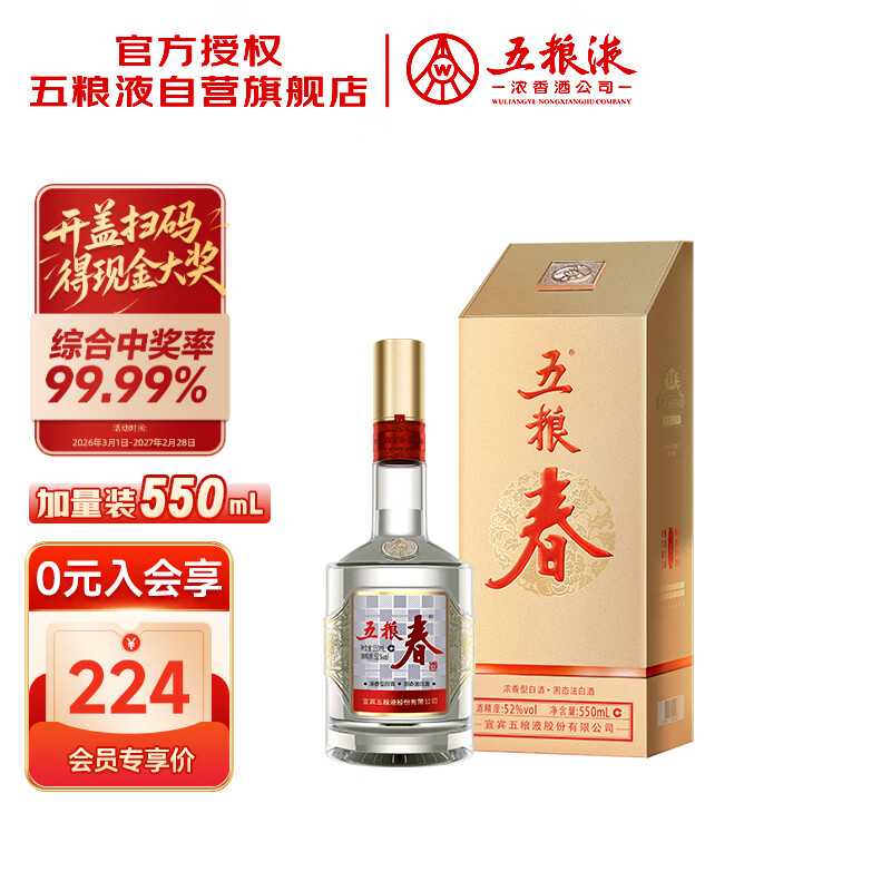 五粮液股份618 五粮春二代 浓香型白酒 52度 550mL 单瓶 酒厂直供
