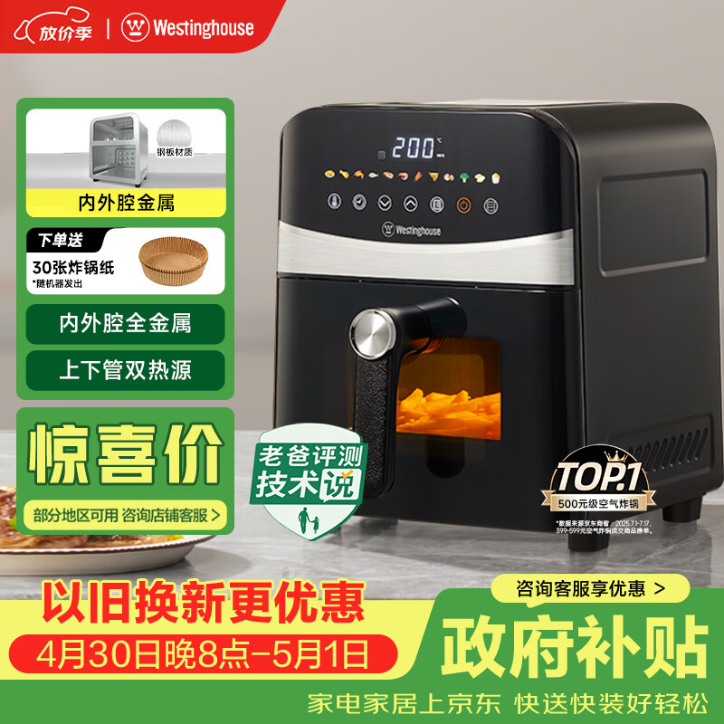 西屋（Westinghouse）可视化空气炸锅6升大容量金属内腔体多功能烤箱免翻面炸锅 WKZ60H10