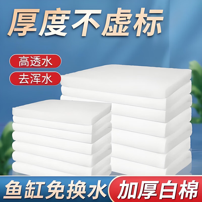 海绵水族白棉鱼缸过滤棉加厚过滤材料专用过滤器净水高密度生化棉 2包【共4张】单张30*50cm
