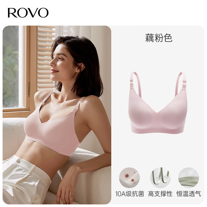 ROVO哺乳内衣孕妇期专用聚拢产后喂奶无痕收副乳文胸罩 藕粉色 L
