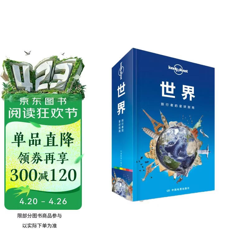 世界-LP孤独星球Lonely Planet旅行指南  