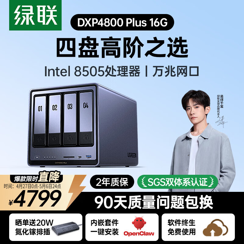 绿联私有云DXP4800 Plus 16G内存四盘位NAS网络存储 个人云硬盘家庭服务器 万兆网口 适用iPhone17