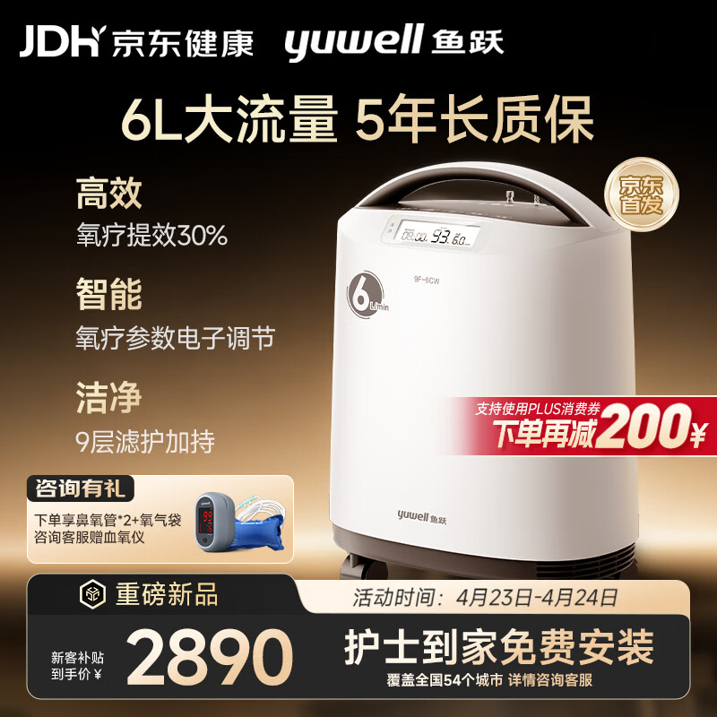 鱼跃制氧机医用吸氧机家用老人5L升级氧气机6L9F-6CW中重度缺氧