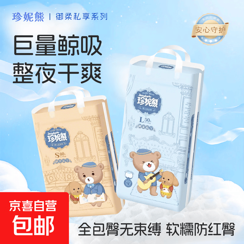【两包】珍妮熊婴儿超薄透气干爽尿不湿防漏大容量瞬吸一体拉拉裤 【试用装纸尿裤XL码】*3片