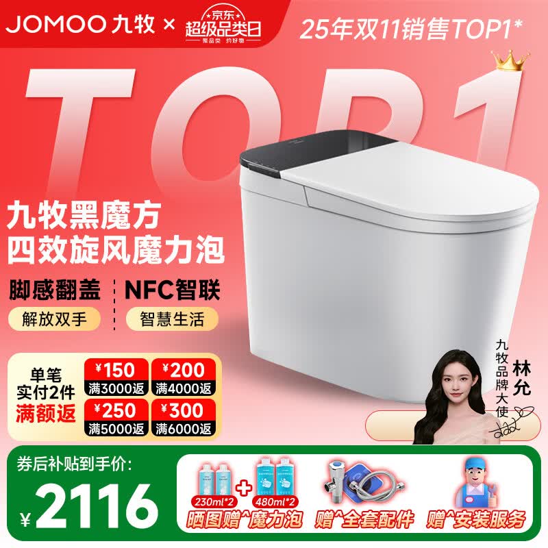 九牧（JOMOO）黑魔方旋风魔力泡免触翻盖NFC轻智能马桶恒温抗菌虹吸坐便器 旋风魔力泡免触NFC 黑魔方SQ9650 305mm(290-390以内选择)