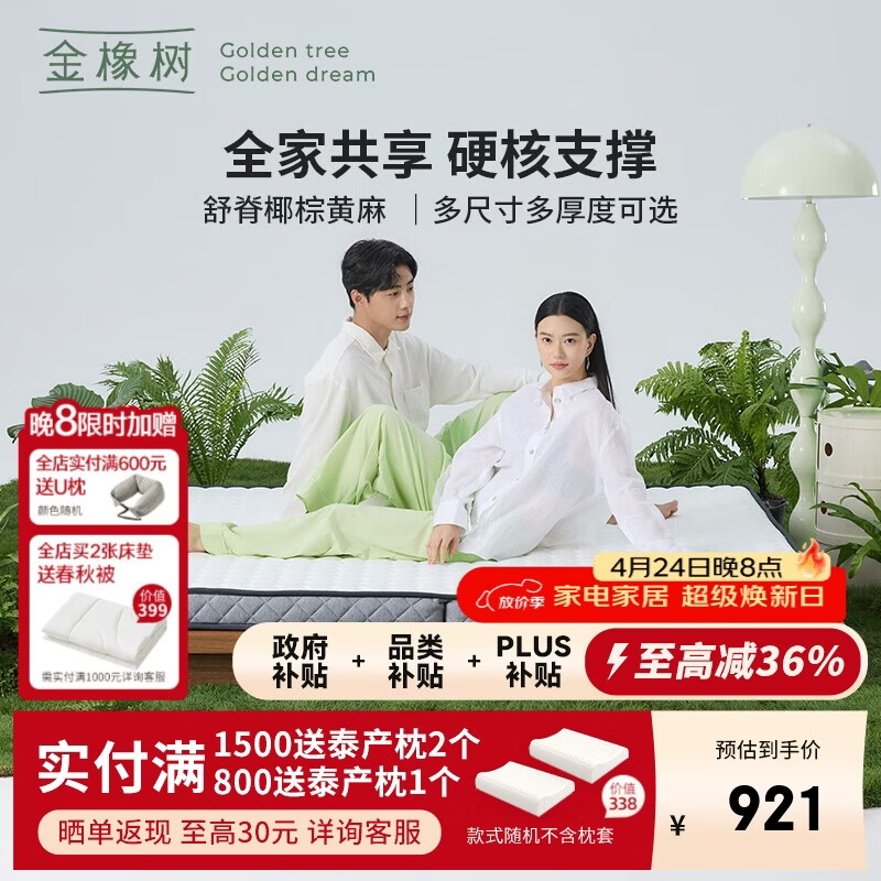 金橡树硬糖椰棕床垫舒脊撑腰可折叠榻榻米双人床垫1.5*2米偏硬