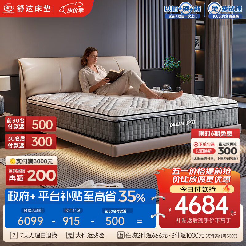 舒达（serta）床垫 乳胶床垫独立袋弹簧阻螨菌双人床床垫子1.5/1.8米*2米可定制 【梦享1931经典】五星爆款 适中偏软 28cm 1.8x2米