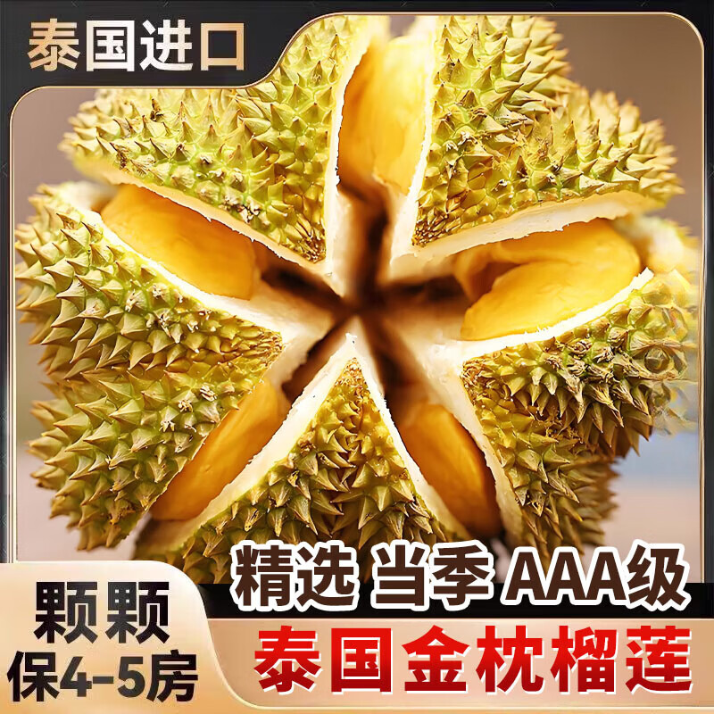代购榴莲泰国金枕当季新鲜水果软糯香甜一整个带壳巴掌肉到家 金枕榴莲 7-8斤(1-2颗)软糯香甜