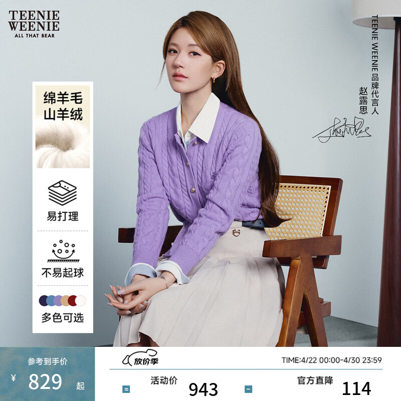 Teenie Weenie【赵露思同款丨四季绞花】小熊女冬季绵羊毛羊绒开衫 紫色 L
