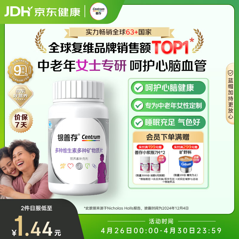 善存银40岁以上中老年女士复合维生素b族维d3ve锌硒生物素钙镁铁160粒