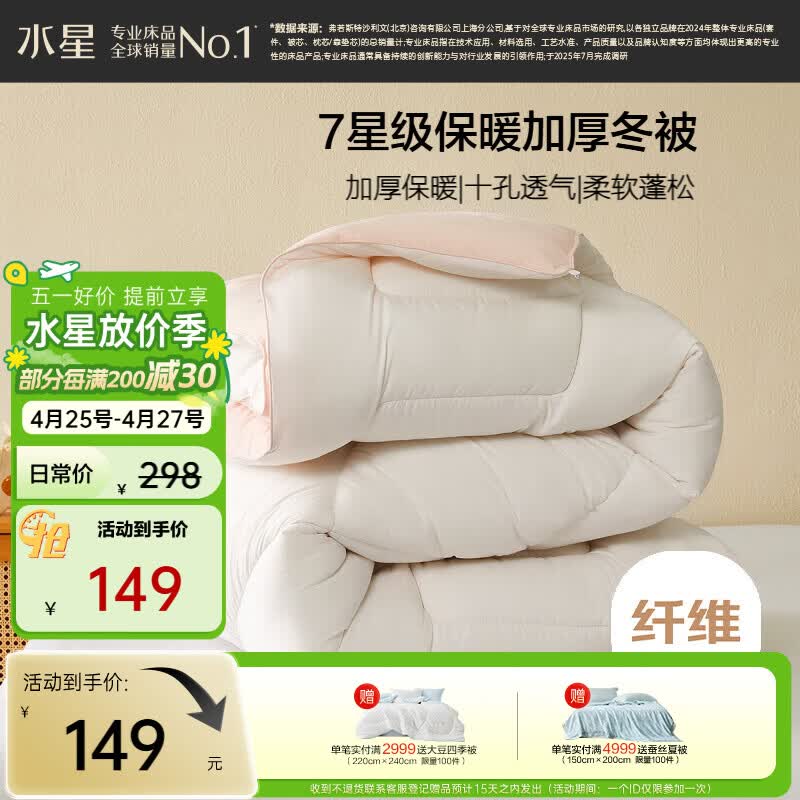 水星家纺被子冬被冬季被子加厚保暖被芯A类纤维被褥约6.8斤