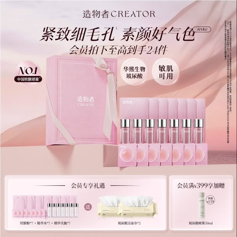 造物者红山茶蚕丝精华面膜套装涂抹式面膜软膜抗皱紧致补水母亲节礼盒
