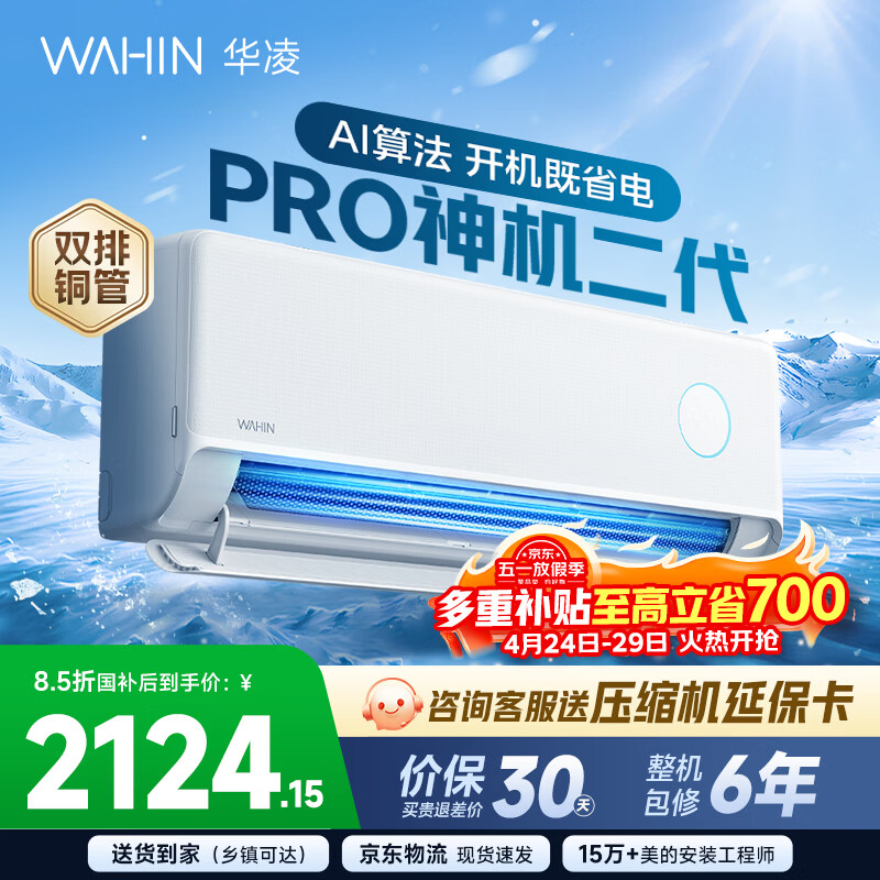 华凌空调 神机二代 大1.5匹空调双排铜管 超一级能效 家用冷暖智能变频空调挂机 家电国家补贴以旧换新 35HE1Ⅱpro【升级款】 大1.5匹 液冷散热系统