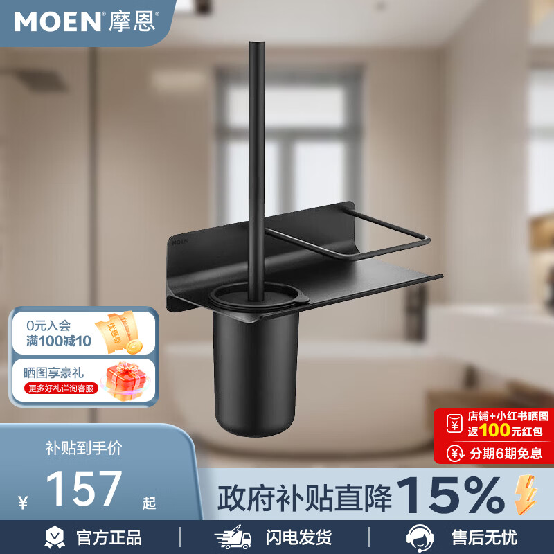 摩恩（MOEN）特价摩恩浴巾架毛巾架黑色单杆简约毛巾杆卫生间卫浴置物架清仓 摩恩马桶刷架(曜石黑)ACC2706BLK