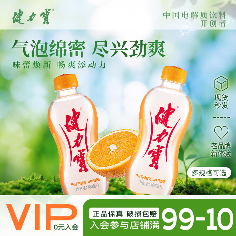 健力宝（JIANLIBAO）橙蜜味电解质运动碳酸饮料汽水300ml*12瓶补水解渴迷你瓶便携饮品 橙蜜味 300ml*12瓶