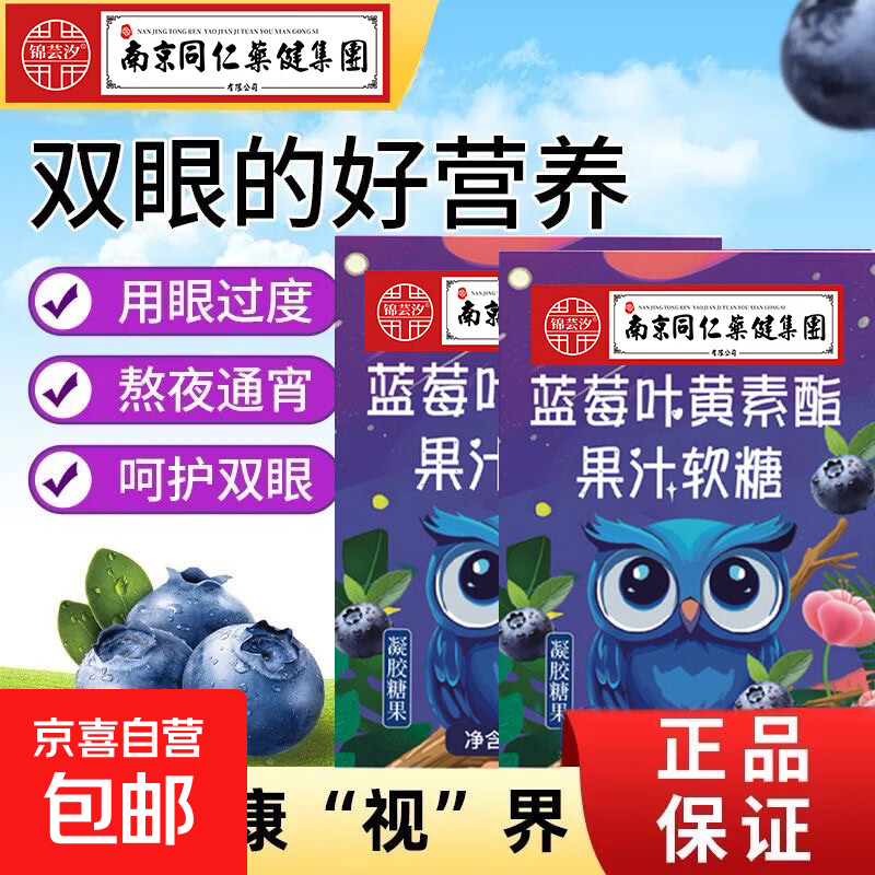 【活动专享】正品蓝莓叶黄素果汁软糖成人儿童干涩盒装软糖护眼 一盒蓝莓