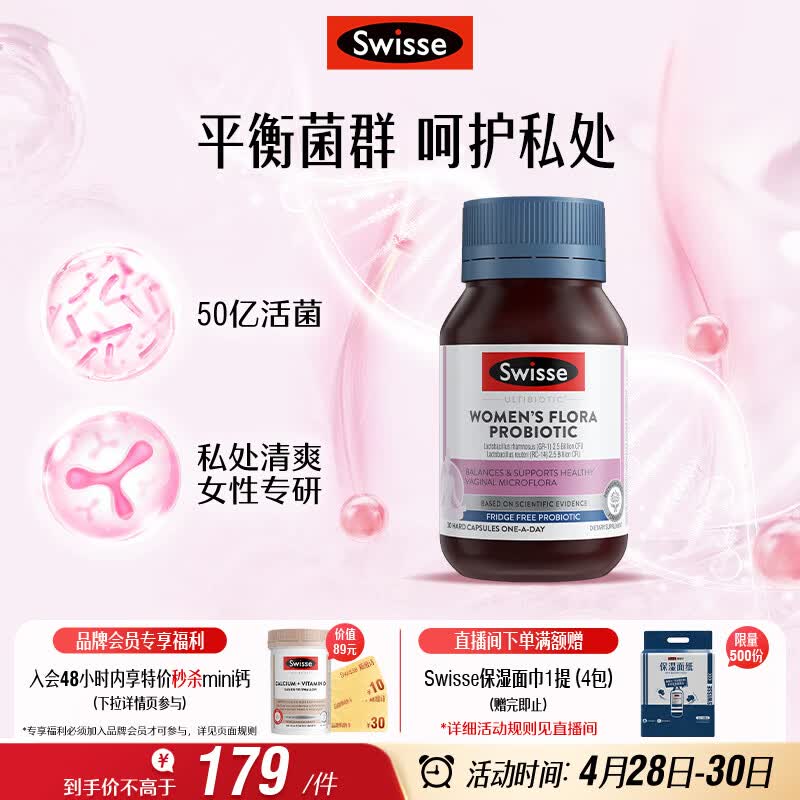 Swisse斯维诗 益生菌胶囊30粒/瓶 50亿有益菌呵护女性健康
