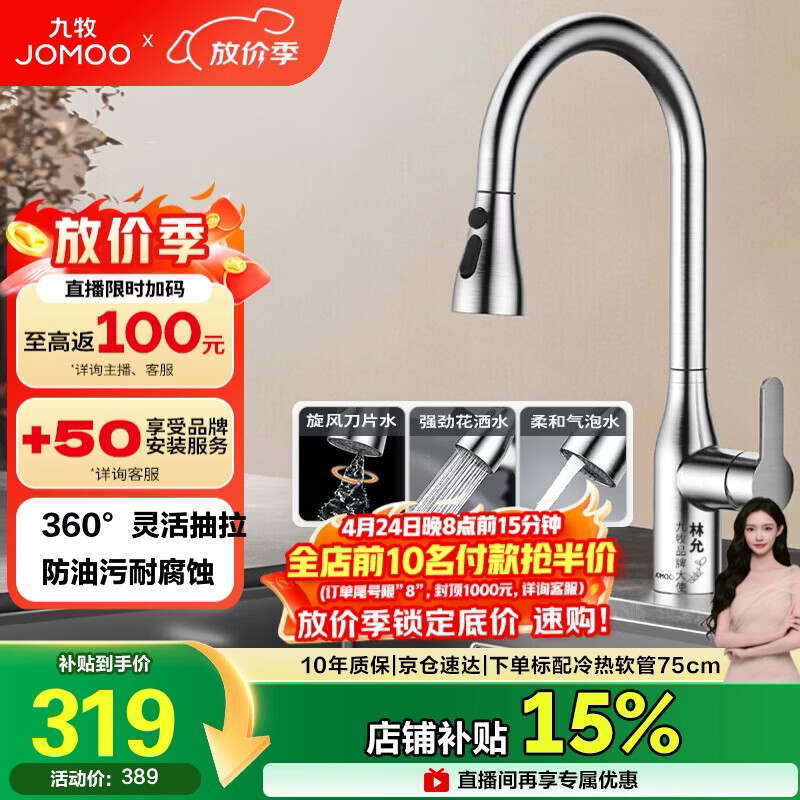 九牧（JOMOO）厨房水龙头冷热双控三功能抽拉304不锈钢水槽洗菜盆抽拉龙头33178