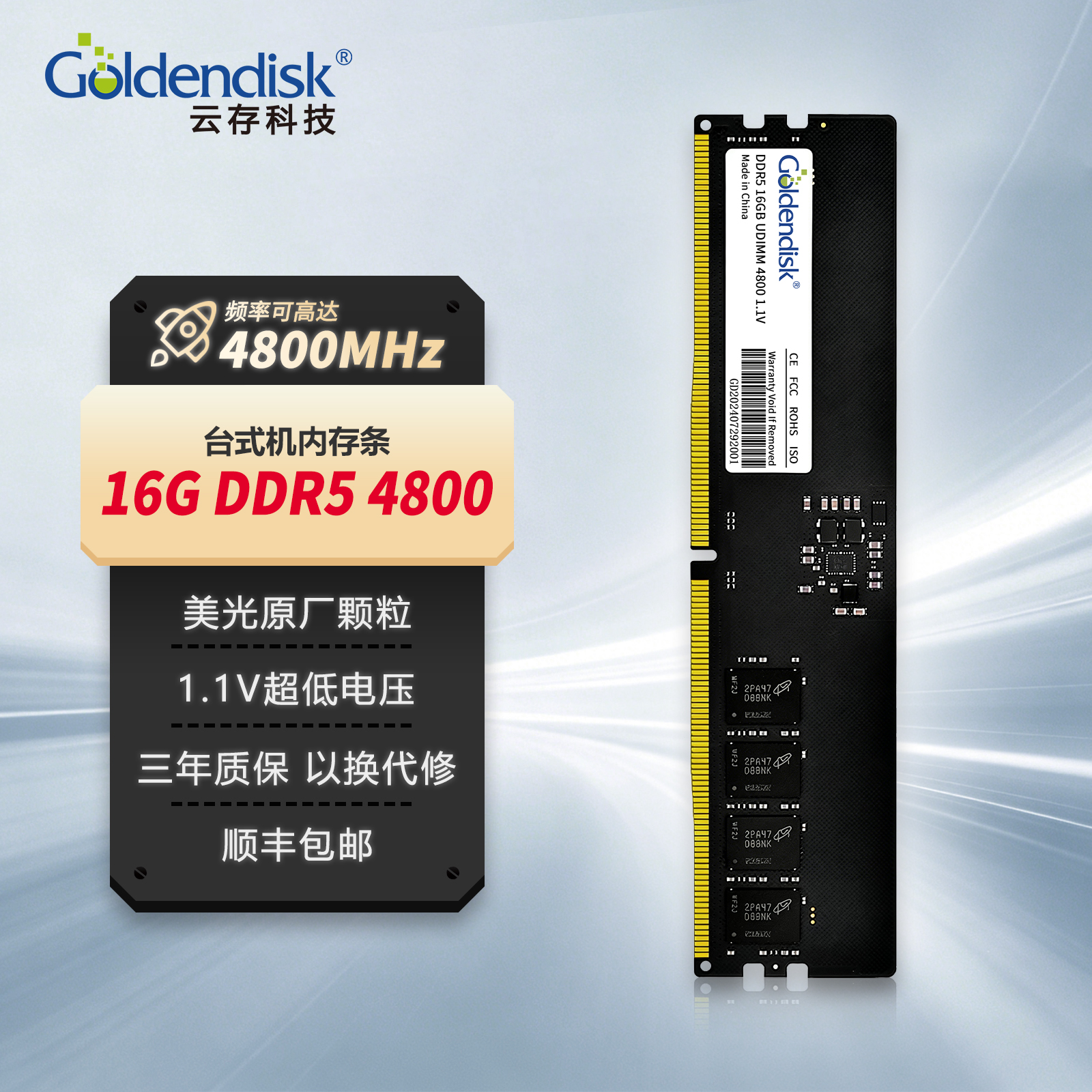 Goldendisk云存 DDR5台式机内存条 美光颗粒游戏设计办公电脑渲染内存 16GB DDR5 4800 台式机内存