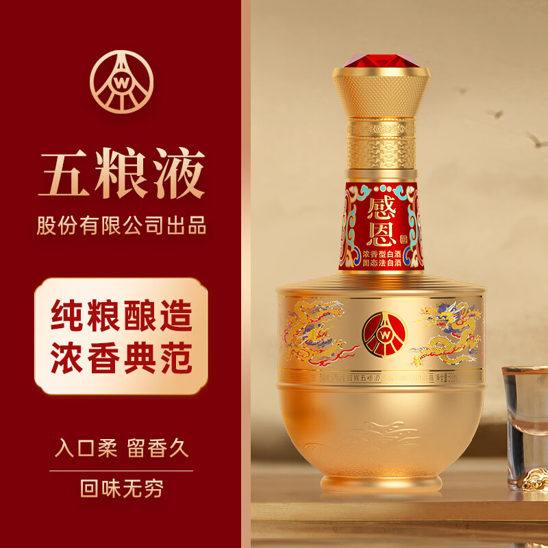 五粮浓香浓香型纯粮酒商务宴请 聚会 过节 送礼 自饮【A】 52度 500mL 2瓶 【五粮液·感恩传承系列金 2瓶配礼袋】