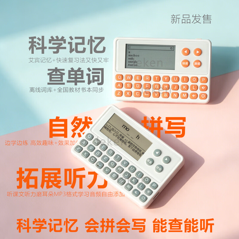 乐肯英语单词机电子单词拼写学习机真人发声墨水屏背诵神器小学初中高中高卡3500大学新概念雅思 【新品发售】S13学练机.橙色+【定制礼袋】
