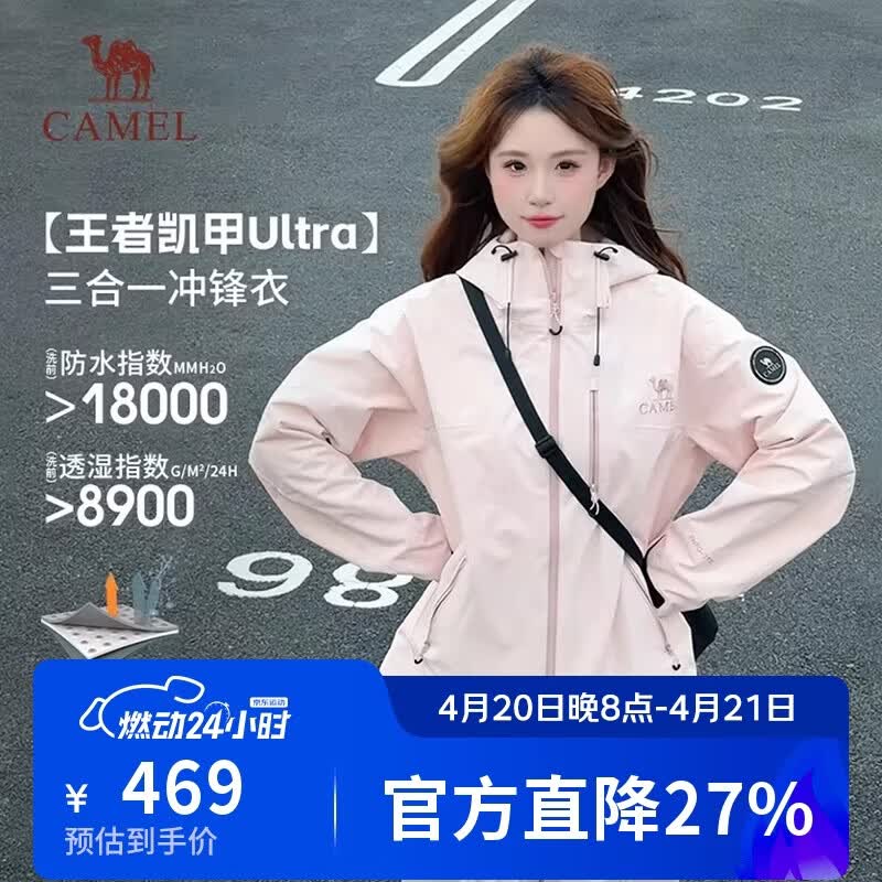 骆驼（CAMEL）极境冒险家冲锋衣男女户外三合一暴雨级防水防风登山服 B007  M