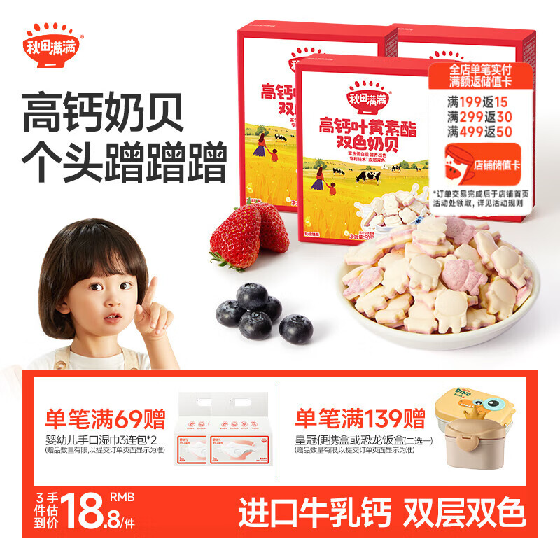 秋田满满 双色奶片儿童零食高钙铁锌奶贝奶酪块享婴幼儿宝宝零食谱60g