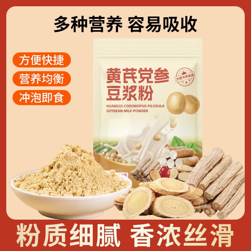 临麒鹿正品内廷黄芪党参豆浆粉可搭无糖黄芪豆浆粉营养早餐冲泡即食方便 【正品临麒鹿】吃的放心 245g*1包 家庭款5包/1125g入口丝滑 豆香浓