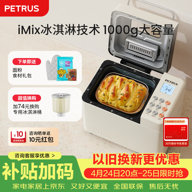柏翠(petrus)面包机 烤面包机 揉面和面机 全自动 家用冰淇淋PE8860Y