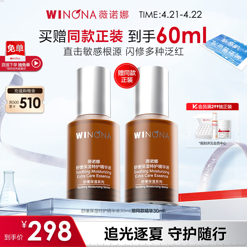 薇诺娜舒缓保湿特护精华液30ml修护补水保湿护肤品化妆品