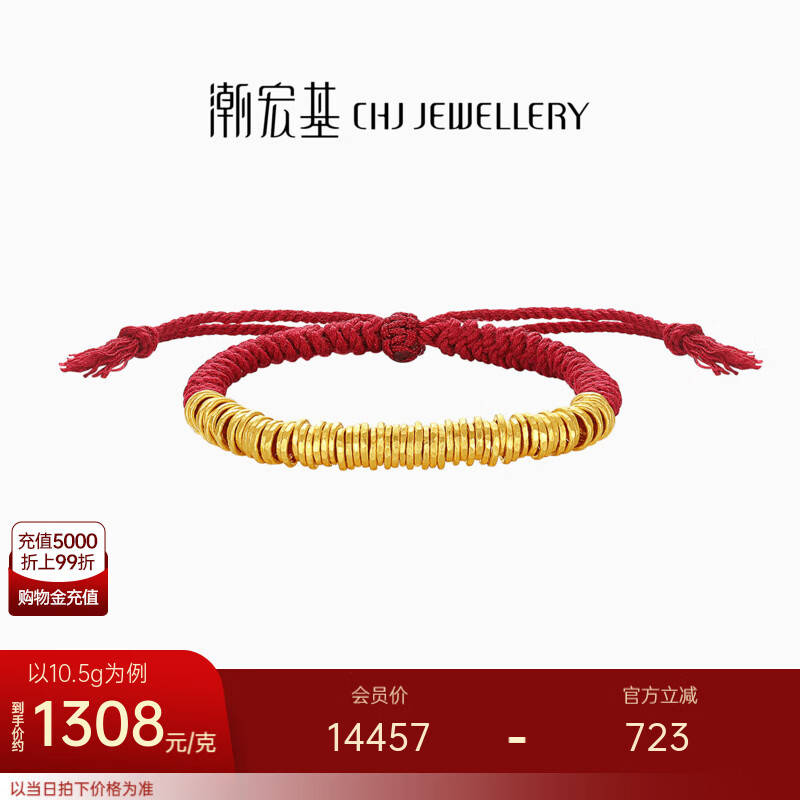 潮宏基 盘缠金黄金手链女本命年红绳古法锤纹送女友生日礼物 计价 10.5g 绳长约15cm+
