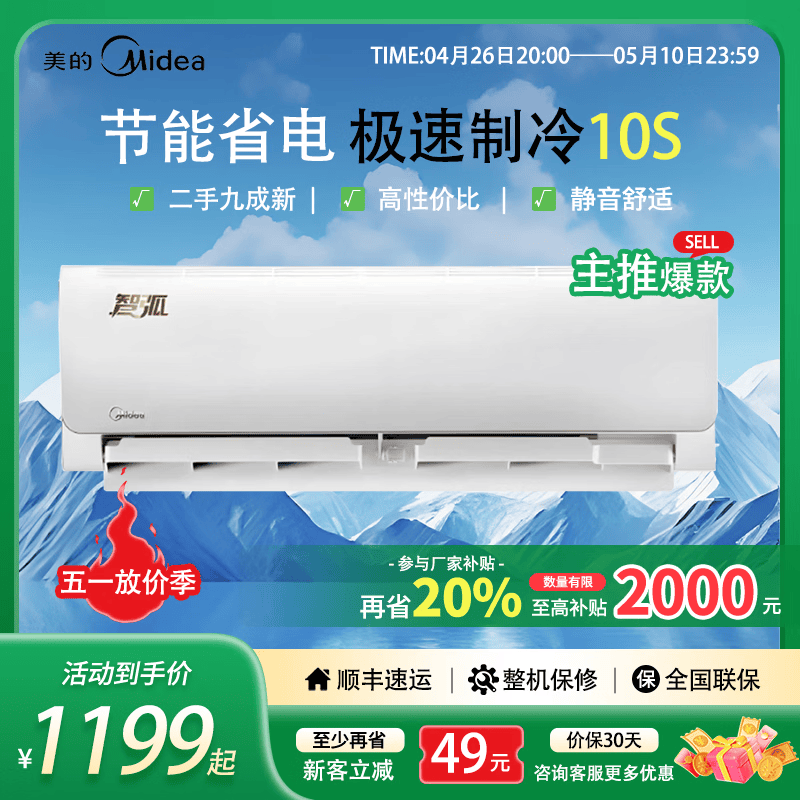 美的空调挂机大1P1.5匹 冷暖空调客厅卧室家用一级能效两用出租房壁挂式二手9成新冷暖变频空调 大1匹冷暖型&普通款 包安装