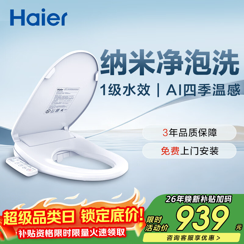 海尔（Haier）智能马桶盖即热暖风系列电动加热马桶圈全自动坐便盖V-168Plus2.0