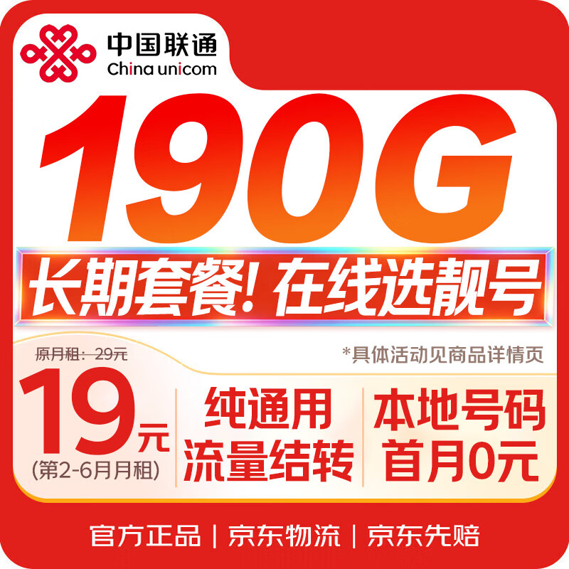 中国联通【自选AA靓号】流量卡低月租长期电话卡手机卡纯5G上网卡非无限全国通用