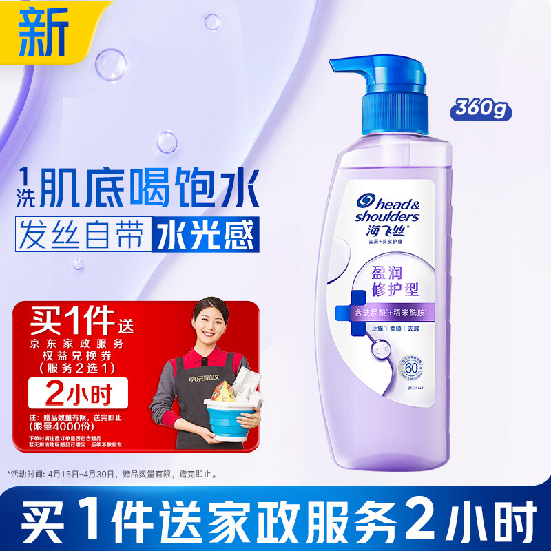 海飞丝头皮肌底盈润修护洗发水360g男士女士补水去屑【赠2小时家政】
