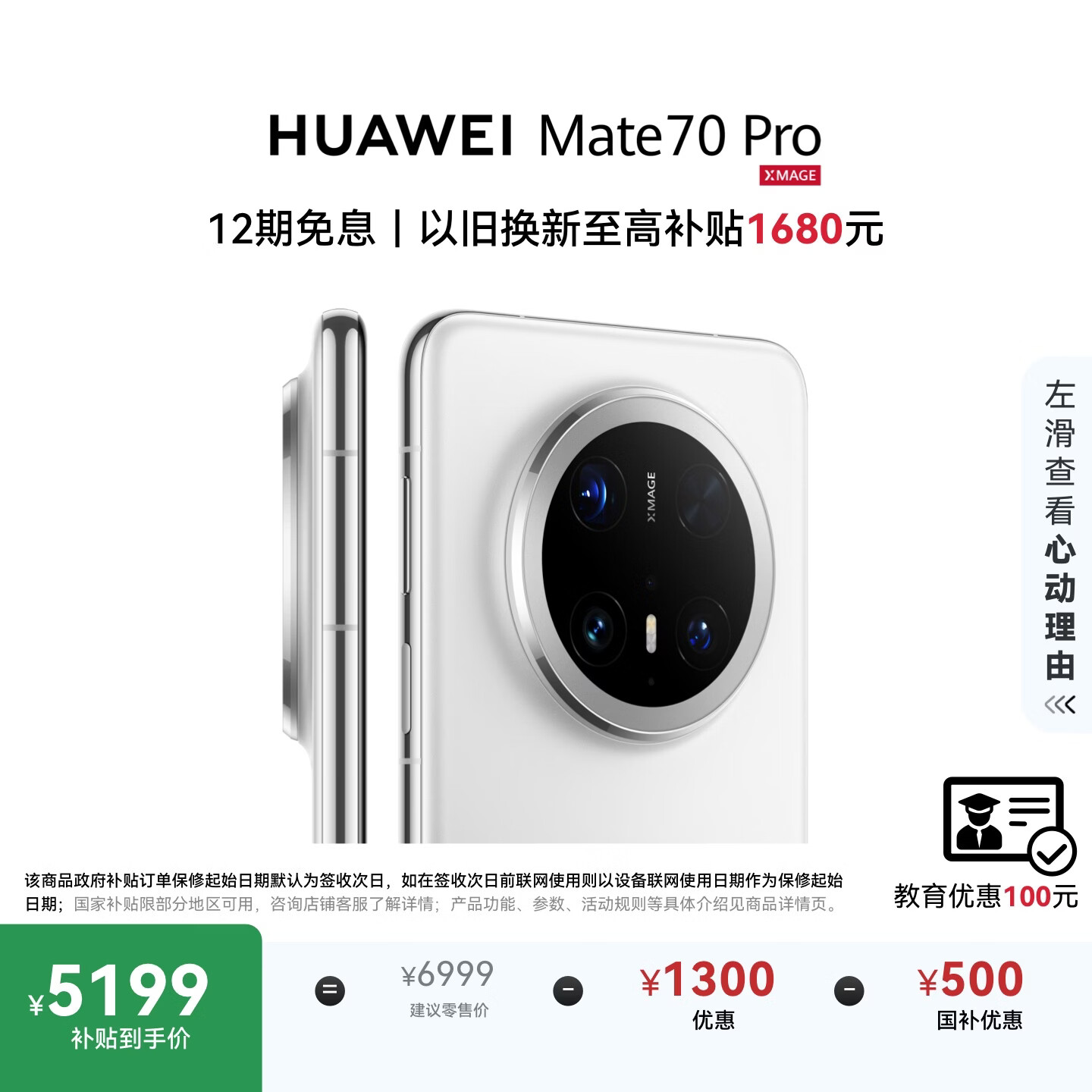 HUAWEI Mate 70 Pro 12GB+512GB雪域白鸿蒙AI 红枫原色影像 超可靠玄武架构鸿蒙系统华为手机