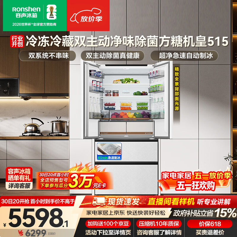 容声方糖机皇515L法式多门冰箱双系统超薄零嵌入式一级能效无霜自动制冰白BCD-515P60FZNAD国家补贴