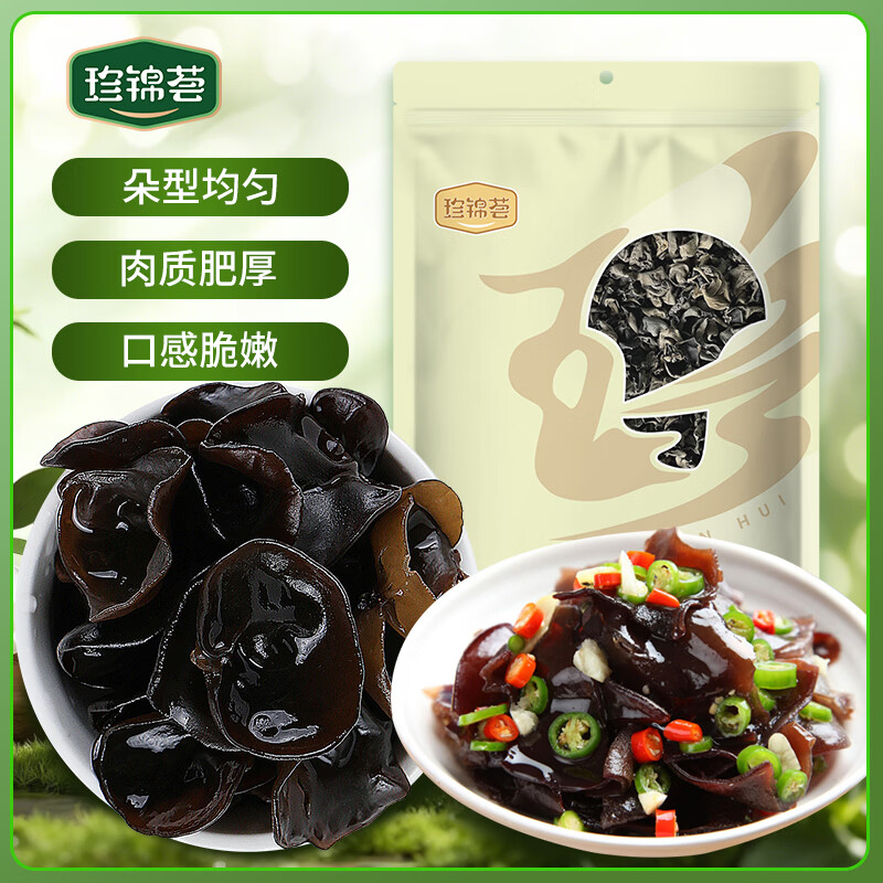 珍锦荟秋耳黑木耳200g 东北干货特产干木耳肉厚 火锅食材凉拌炖汤