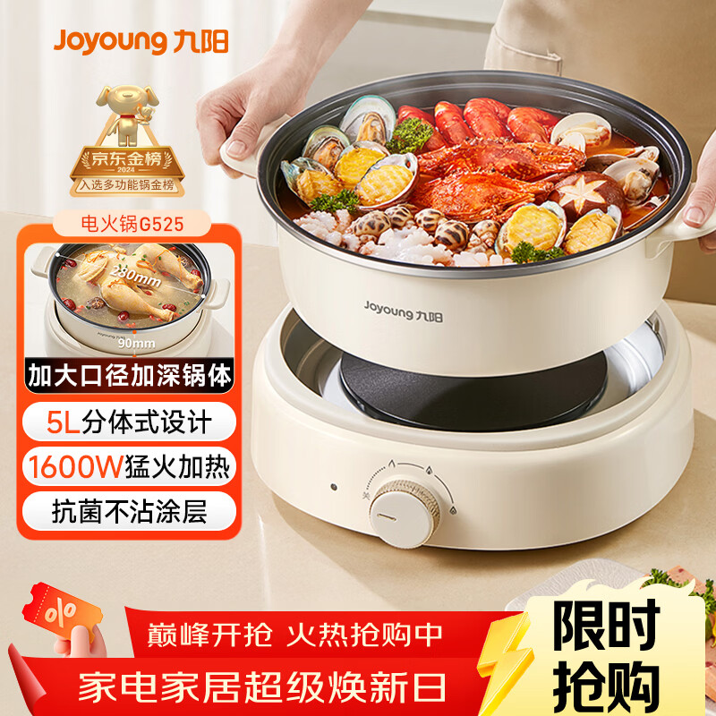 九阳（Joyoung）电火锅分体式可拆洗家用5L大容量火锅专用锅电煮锅电炒锅多功能不粘锅【单锅款】G525